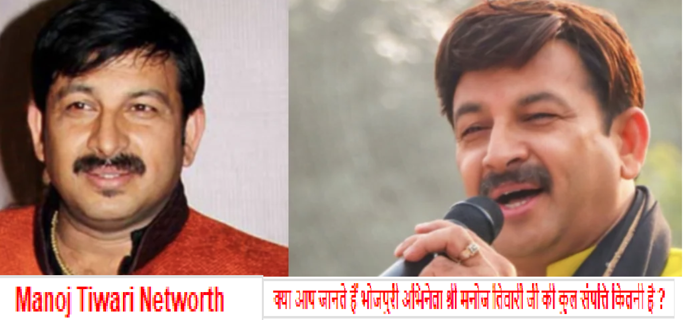 Manoj Tiwari Net Worth